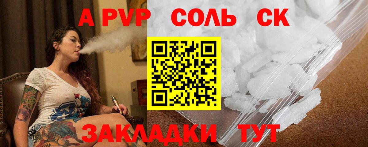 Alfa_PVP крисы CK  Вход с VPN  Светлоград  APVP кристаллы 