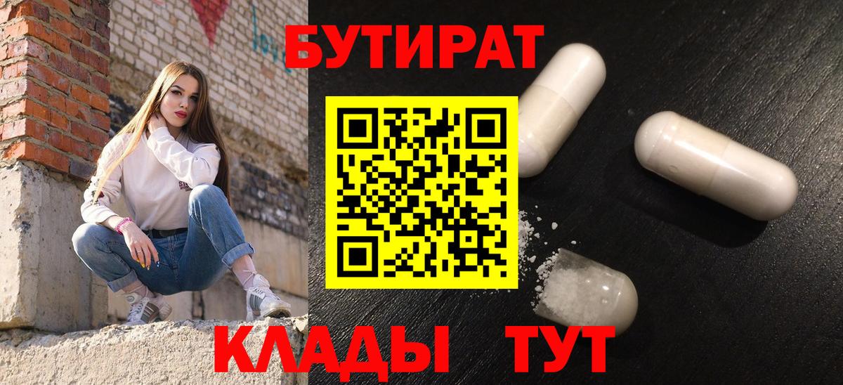 Бутират вода Светлоград