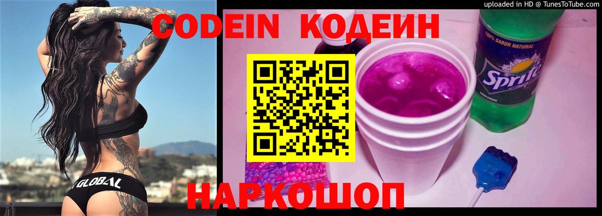 Codein Purple Drank  Codein Purple Drank  Вход с VPN  Светлоград 