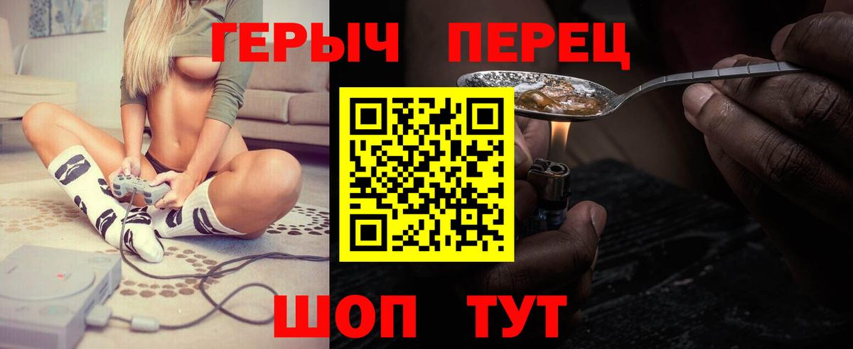 ГЕРОИН герыч Светлоград