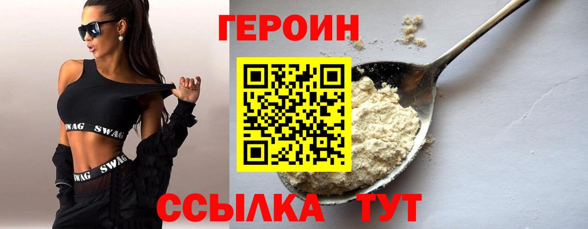 Героин Heroin  Вход с VPN  Героин  Светлоград 
