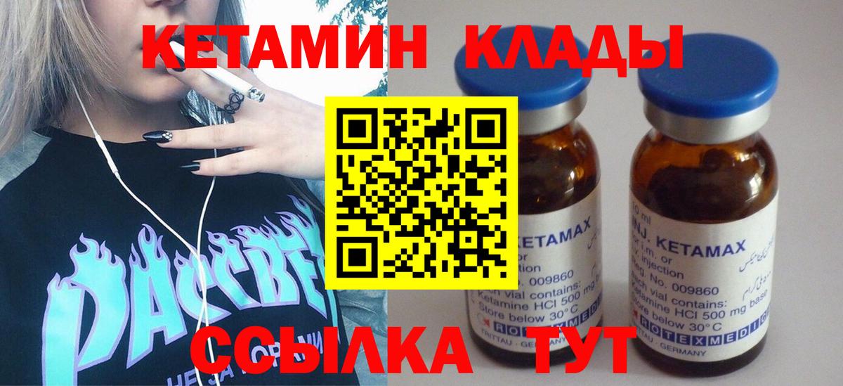 КЕТАМИН VHQ  Вход с VPN  Светлоград 