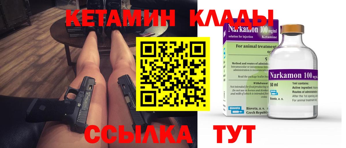 Кетамин ketamine Светлоград